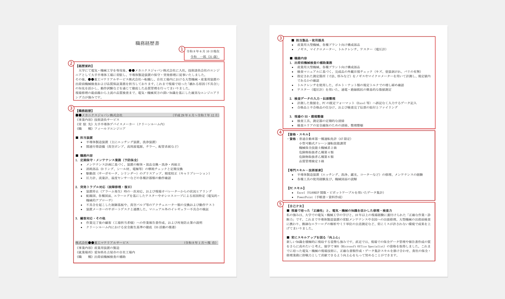 職務経歴書で大切にすべきポイント